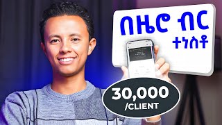 የኔን ህይወት የቀየረ Social Media Marketing Tutorial SMMA [upl. by Akinnor14]