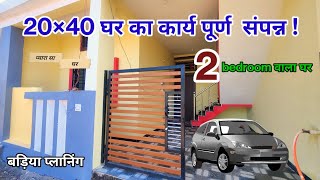 20×40 ghar ka design20 40 House Plan DesignHow to make 2 bedroom house plan in 20×40 [upl. by Eanore648]