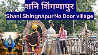 Shani Shingnapur  shani shingnapur temple  No door village shani shingnapur maharashtra shanidev [upl. by Bunker664]