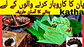 Paan Wala kattha kaise banta hai  Kattha Recipe  Easy way to make Paan Kattha  Paan Kattha [upl. by Ahsekal406]