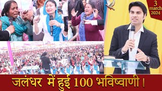 PROPHET BAJINDER SINGH MINISTRY 03 MARCH SUNDAY MORNING CHURCH TAJPUR JALANDHAR MEETING [upl. by Wescott]