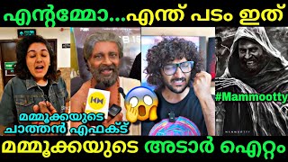 മമ്മൂക്കയുടെ അവതാരം😍  Bramayugam movie review  Mammootty  Troll video  Lucy Boy Editz [upl. by Varney]