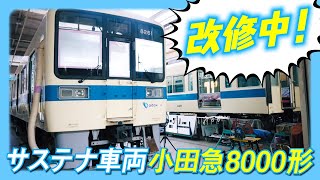 【サステナ車両】小田急電鉄8000形（西武鉄道の車両形式は8000系に決定！）改修工事の状況を追いました [upl. by Anais499]