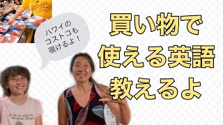 買い物で使う英語：ハッピー英会話レッスン299 [upl. by Nnaegroeg]