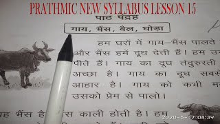 PRATHMIC NEW SYLLABUS LESSON 15 IN TAMIL [upl. by Gare373]