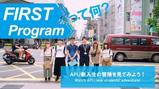 APU生のファーストステップ！新入生向け「FIRSTプログラム」  APUs FIRST Program for new students [upl. by Aelsel915]