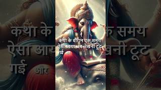 😳 Incredible Story of How Mahabharata was written Ved Vyas amp Ganesha sanatandharma ganesh [upl. by Rehpotsrhc]