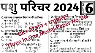 pashu parichar model paper 2024  pashu parichar 2024 classes  Pashu Parichar importantquestions [upl. by Ahtennek]