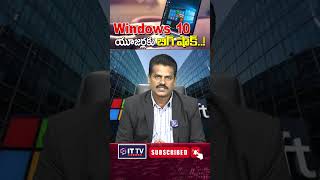 Windows 10 Latest News in Telugu  Windows 10 to Windows 11 Upgrade  ITTV [upl. by Manny]