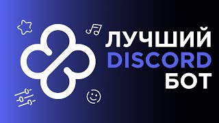 ЛУЧШИЙ DISCORD БОТ  Paxel  БАННЕР МУЗЫКА НАСТРОЙКИ И МНОГОЕ ДРУГОЕ [upl. by Jacquenette]