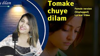 Tomake Chuye Dilam Lyrical Video  Reprised  Female version  Arijt Singh  Debashree Dutta Dhar [upl. by Richela510]