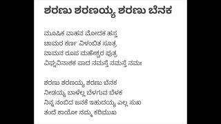 ಶರಣು ಶರಣಯ್ಯ ಶರಣು ಬೆನಕ  Sharanu Sharanayya Sharanu Benaka  Just Vocal With Lyrics [upl. by Farrington]