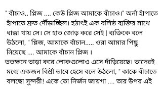 ভালোবাসি শুধু তোমাকে। Bengali love story। Bengali story telling 🥀🥰😍💖💝 [upl. by Adnesor]