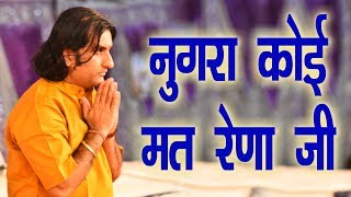 Prakash Mali Bhajan। प्रकाश माली का पसंदिता भजन । नुगरा कोई मत रेवणा । Rajasthani Bhajan HD [upl. by Avruch607]