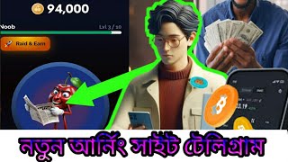 Cherry game টেলিগ্রামের নতুন ইনকাম । তাড়াতাড়ি খেল আর টাকা কামাও niloy hasan 40 [upl. by Akital]