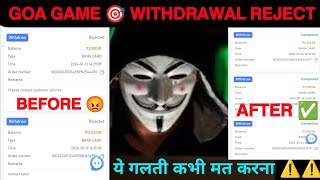 Goa Game 🎯 में पैसे withdawl Problem Goa Game 🎯 में Withdrawal Reject क्यों हो रहा हैं  watchfull [upl. by Kalasky693]