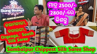 Sambalpur Chippest Silk Saree Shop💥ମାତ୍ର 25002800ରେ କଲମକାରୀ ବନାରସୀ Orgenga Sauth Silk Saree💥 [upl. by Ylrebmik]