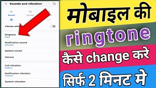 Mobile ki ringtone kaise set kare  Gane ki ringtone kaise lagaye  Phone ki ringtone kaise lagaye [upl. by Inej633]