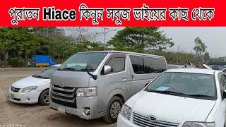 Toyota Hiace 2006 model price in Bangladesh  used microbus sell Dhaka  Diabari car hat [upl. by Naxela]