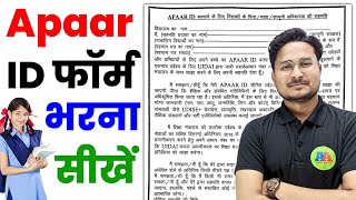 APAAR ID  APAAR ID Form kaise bharen  How to fill APAAR ID Form  APAAR ID kya hai [upl. by Ashman656]