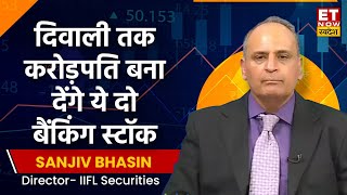 Sanjiv Bhasin on Banking Stocks  इस दिवाली तक 30 से ज्यादा का Return देंगे ये दो Banking Stock [upl. by Allekram275]