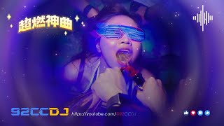 DJ YE 【超燃神曲】 聽了想蹦迪的音樂  跟著節奏嗨起來 hardtechno [upl. by Nemrak]