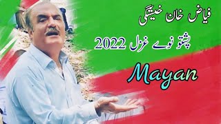 Fayaz Khan Kheshgi Pashto New Ghazal 2022  Mayan  New Song  Fayaz Kheshgi [upl. by Victory]