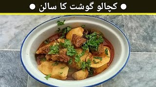 Kachalu Gosht Salan کچالو گوشت کا سالن Recipe  Asaan Pakwan [upl. by Nonnelg764]