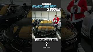 더 뉴G70 가솔린 20T 2WD 스포츠 패키지  3850만원  202202  28625Km [upl. by Sihunn]