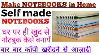 How to make NOTEBOOK in Home ॥ Coaching और Tutions के लिए घर पर ही सस्ता Notebook कैसे बनायें ॥ [upl. by Chemar]