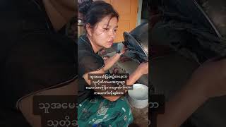 အမေဘယ်လိုနေရှာမလဲဆိုပြီး တွေးပူနေတဲ့ အဝေးရောက် သမီးလေး [upl. by Holbrook217]