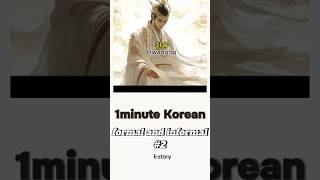 1Minute Korean Dangun mythformal and informal2 [upl. by Randell157]