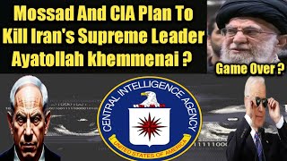 Mossad amp CIA Planning To Assassinate Irans Supreme Leader Ayatollah khemmenai  Ismail Haniyeh [upl. by Lasser456]