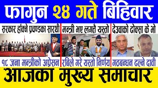 Today news 🔴 nepali news  aaja ka mukhya samachar nepali samachar live  Falgun 24 gate 2080 [upl. by Nalid]