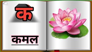 Learning hindi alphabet Ka kha GA swar learning hindi alphabet spelling learning hindi varnamala [upl. by Chaiken]