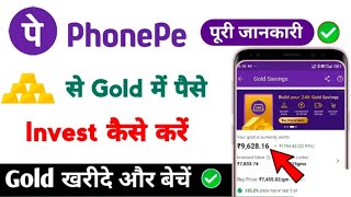 PhonePe se gold me investment kaise Kare  PhonePe App se SIP start kaise kare [upl. by Notliw]