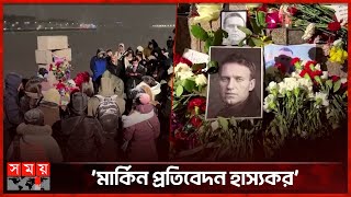 নাভালনিকে হত্যার নির্দেশ দেননি পুতিন বলছে মার্কিন গোয়েন্দারা  Russia  US Intelligence  Somoy TV [upl. by Benton]