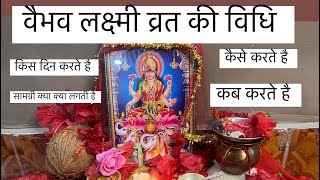 Vaibhav laxmi vrat vidhi 🙏❤️ वैभव लक्ष्मी व्रत की विधि नियम 🙏viral vlog sharddhatv trending [upl. by Airak]