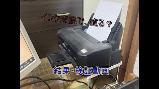 EPSONプリンターPX105 印刷不調なので、インク交換してみた [upl. by Nemrak]