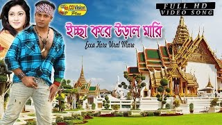 Icce Kore Ural Mari Sokto Akase  HD Movie Song  Shakib Khan amp Mim Chowdhury  CD Vision [upl. by Haeel]