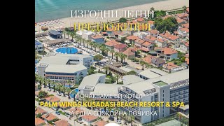 Palm Wings Kuşadası Beach Resort Hotel amp SPA  Bulgaria Market Advertisement [upl. by Valentijn860]