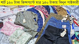 গার্মেন্টস স্টকলট শার্টের পাইকারি বাজার💥garments stocklot shirts wholesale market in bangladesh bd [upl. by Lovett]