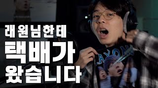 빕어 래원님한테 택배가 왔습니다ㅋㅋㅋㅋ원효대사x느린심장박동 [upl. by Fidelas]