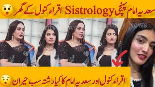 OMG Sadia Imam Came on Sistrology Iqra Kanwal House🥰 sadiaimam sistrology iqrakanwal [upl. by Lavina]