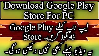 Play store app install for PCGoogle play store app download for PCPlay store app download for PC [upl. by Ennaharas]