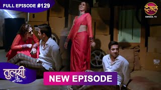 Tulsi Humari Badi Sayani  New Full Episode 129  Full HD Newepisode  27 Nov 2024  Dangal TV [upl. by Aerbas]