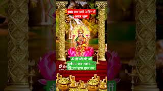 Chant this। LakshmiKuber Mantra💰💵🙏mantra shortsfeed shorts chanting viralshort kuber yt [upl. by Ahsitan]