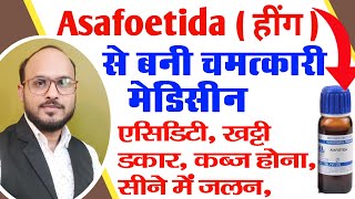 Asafoetida Q 30200 Use In Hindi  Asafoetida 30  acidity  खट्टी डकार constipationकी अचूक दवा [upl. by Burr]