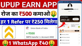 UPUP App Se Paise Kaise Kamaye  UPUP App Real Or Fake  UPUP Earning App [upl. by Naynek805]