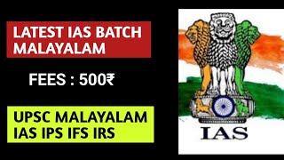 LATEST IAS MALAYALAM BATCH  IPS  UPSC MALAYALAM  SC IAS ACADEMY [upl. by Isoj]